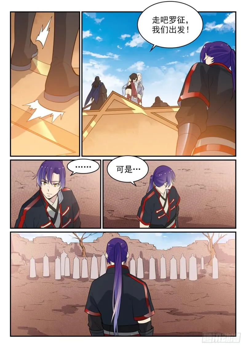 第448话 启程返航 第10页