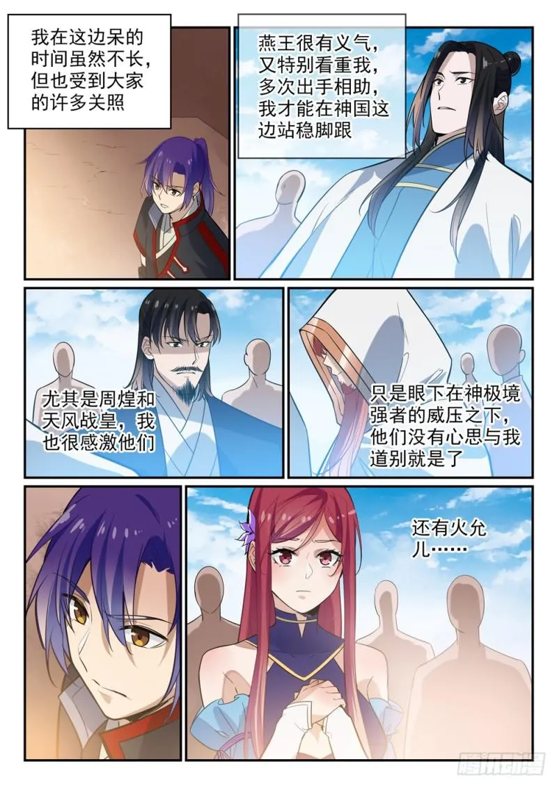 第448话 启程返航 第11页