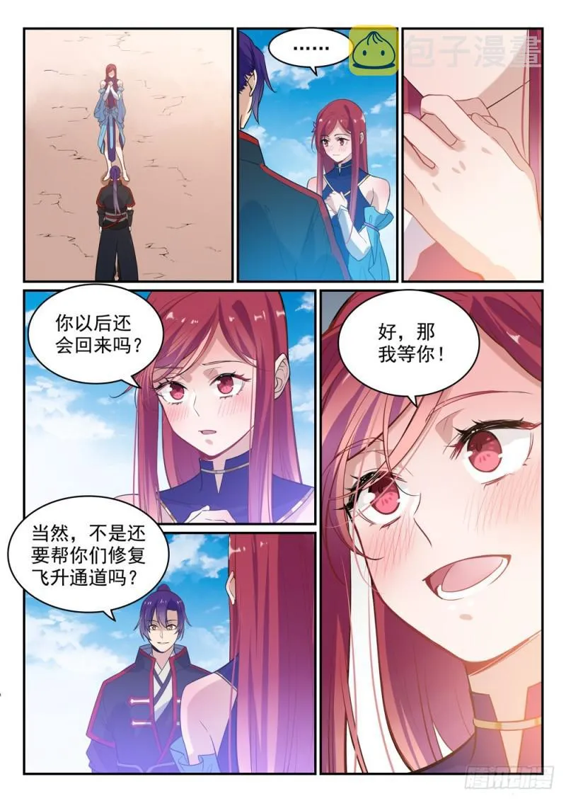 第448话 启程返航 第13页