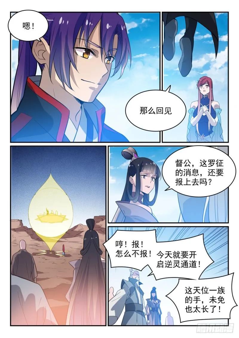 第448话 启程返航 第14页