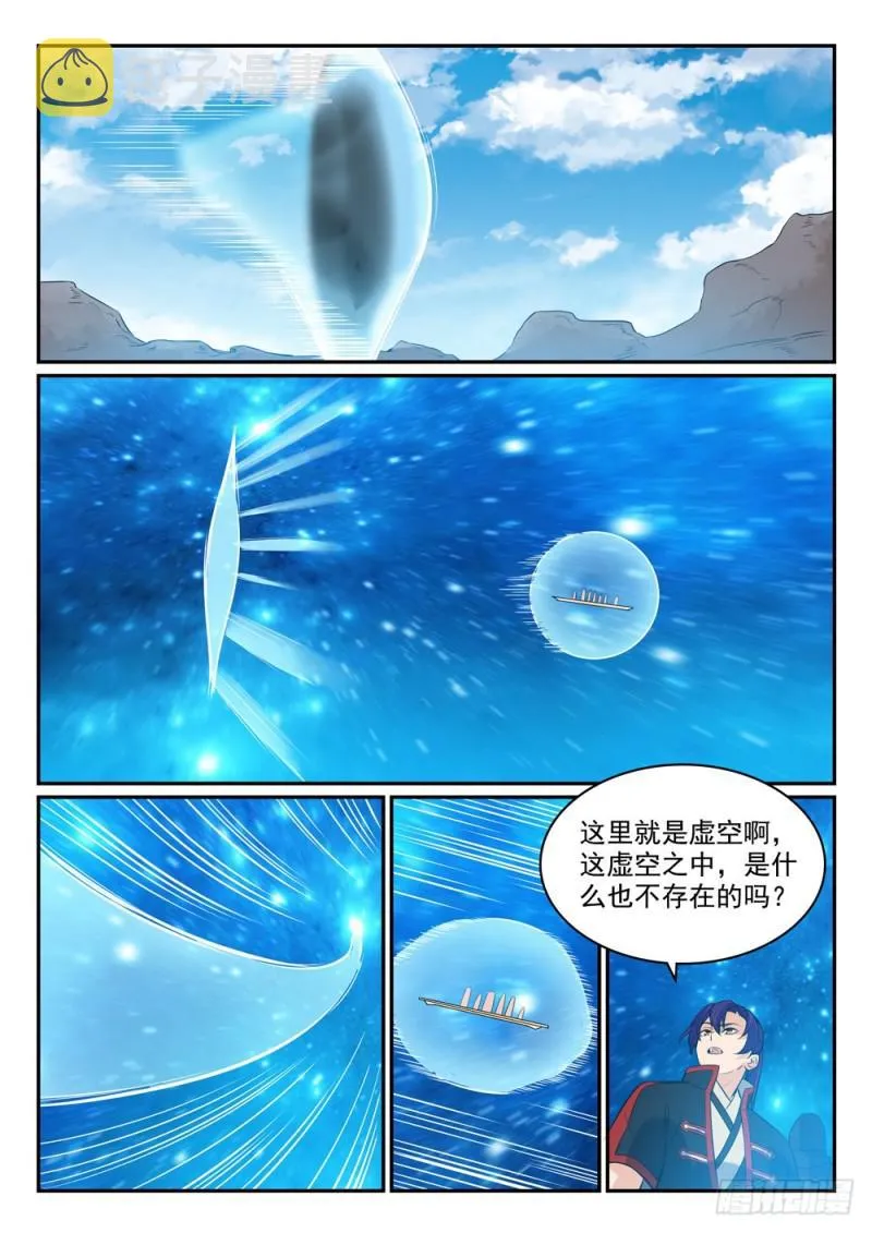 第448话 启程返航 第15页