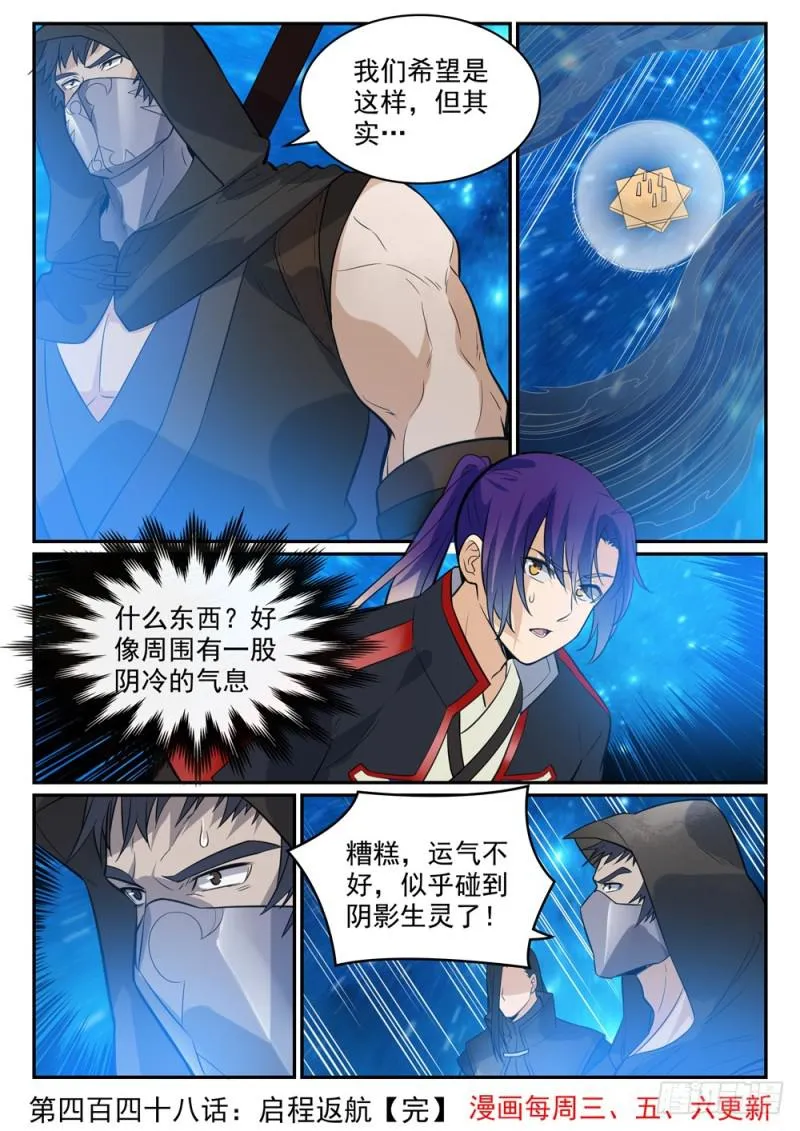 第448话 启程返航 第16页