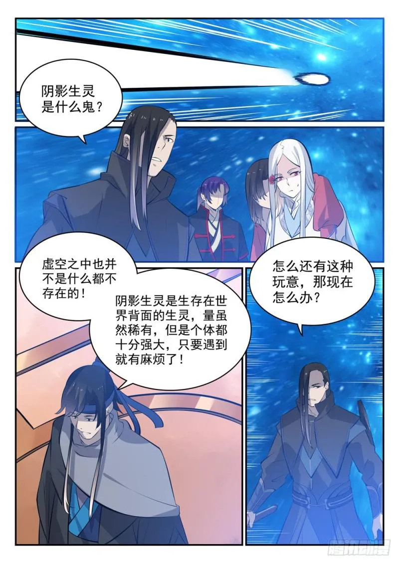 第449话 进退维谷 第2页