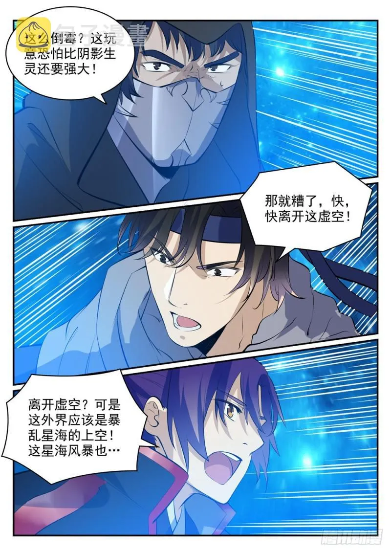 第449话 进退维谷 第5页