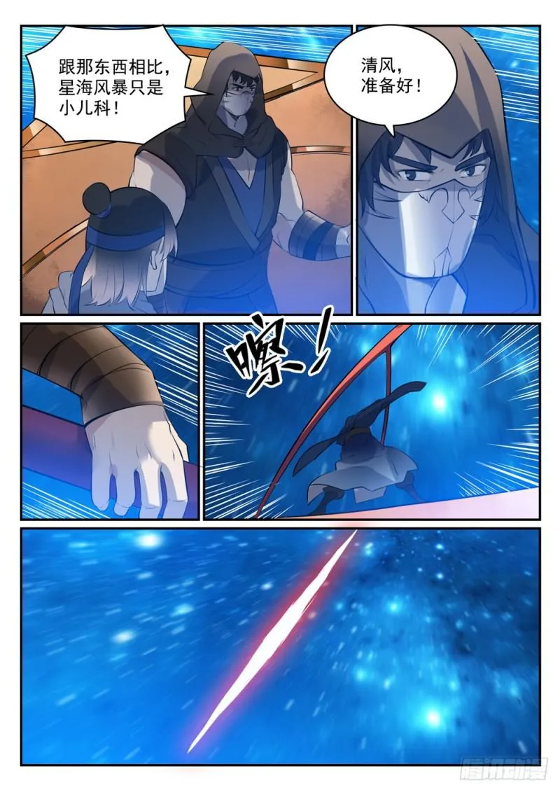 第449话 进退维谷 第6页
