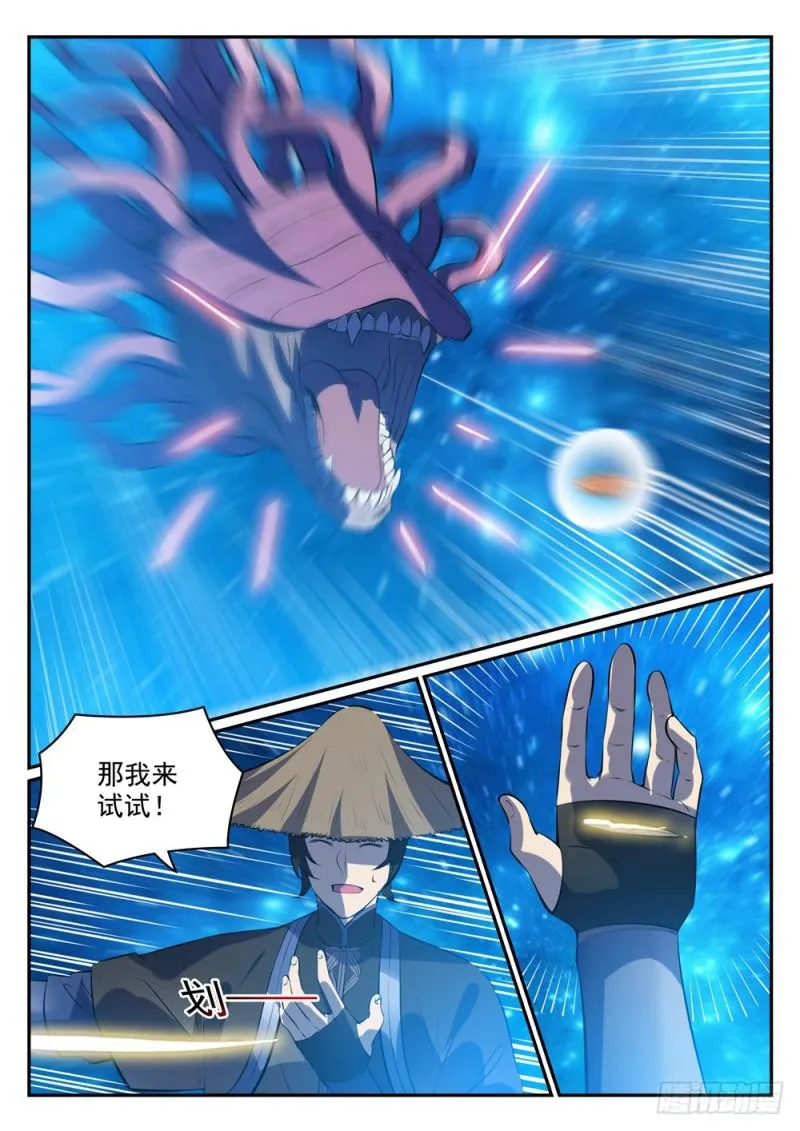 第449话 进退维谷 第8页