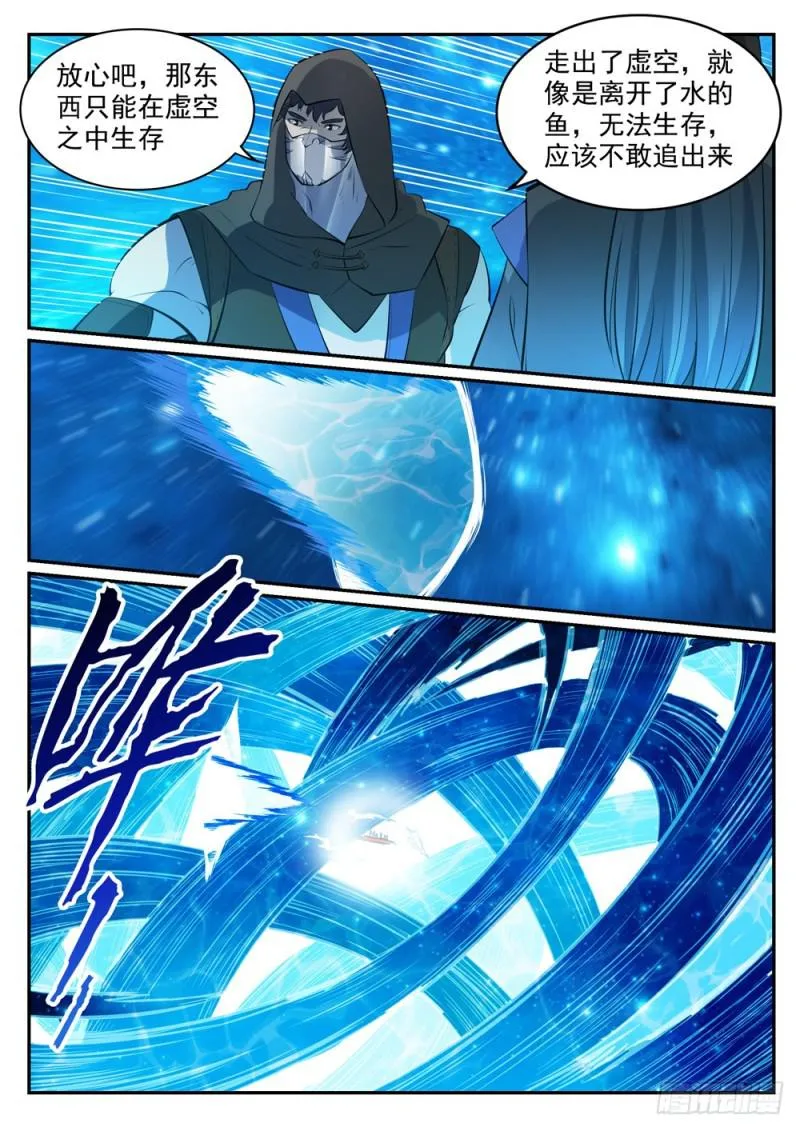 第449话 进退维谷 第10页