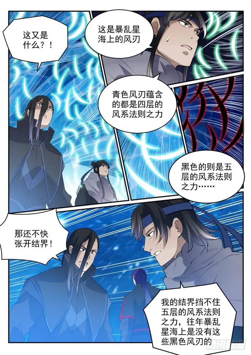 第449话 进退维谷 第11页