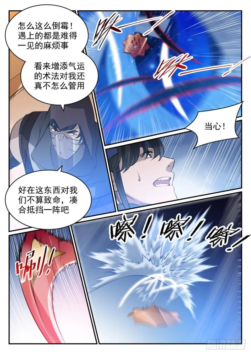 第449话 进退维谷 第12页