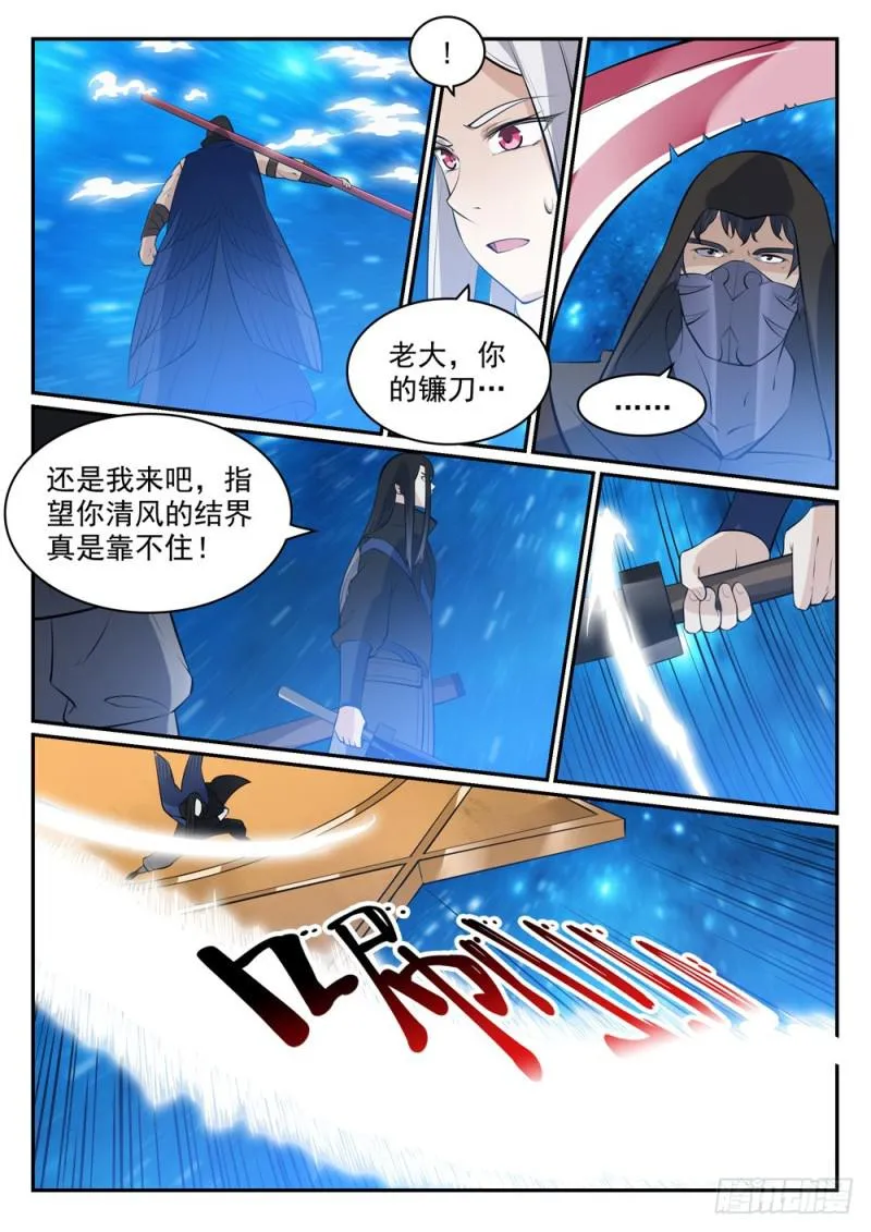 第449话 进退维谷 第13页