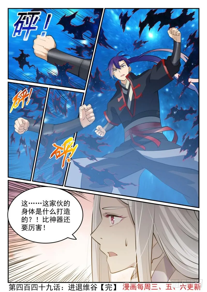 第449话 进退维谷 第16页