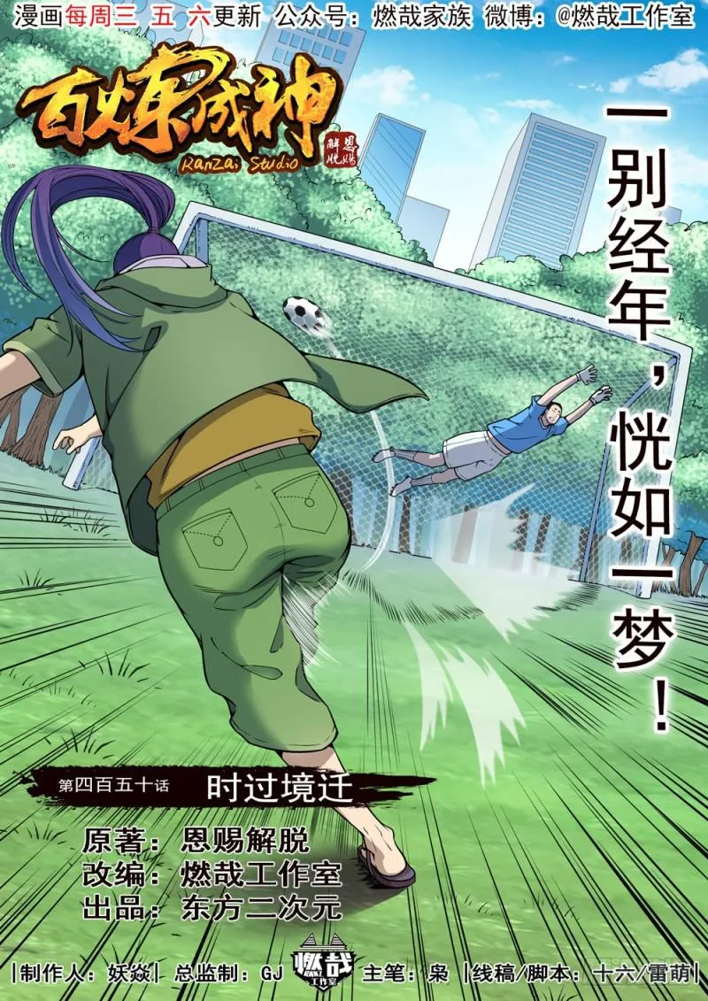 第450话 时过境迁 第1页