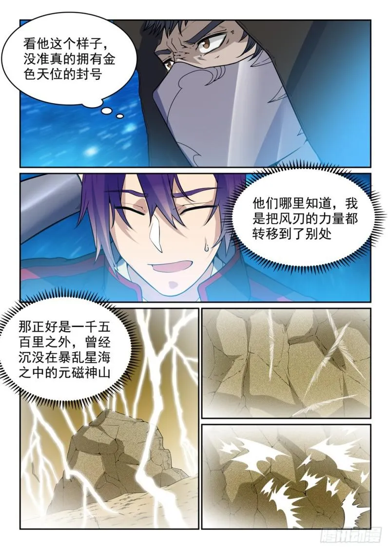 第450话 时过境迁 第3页