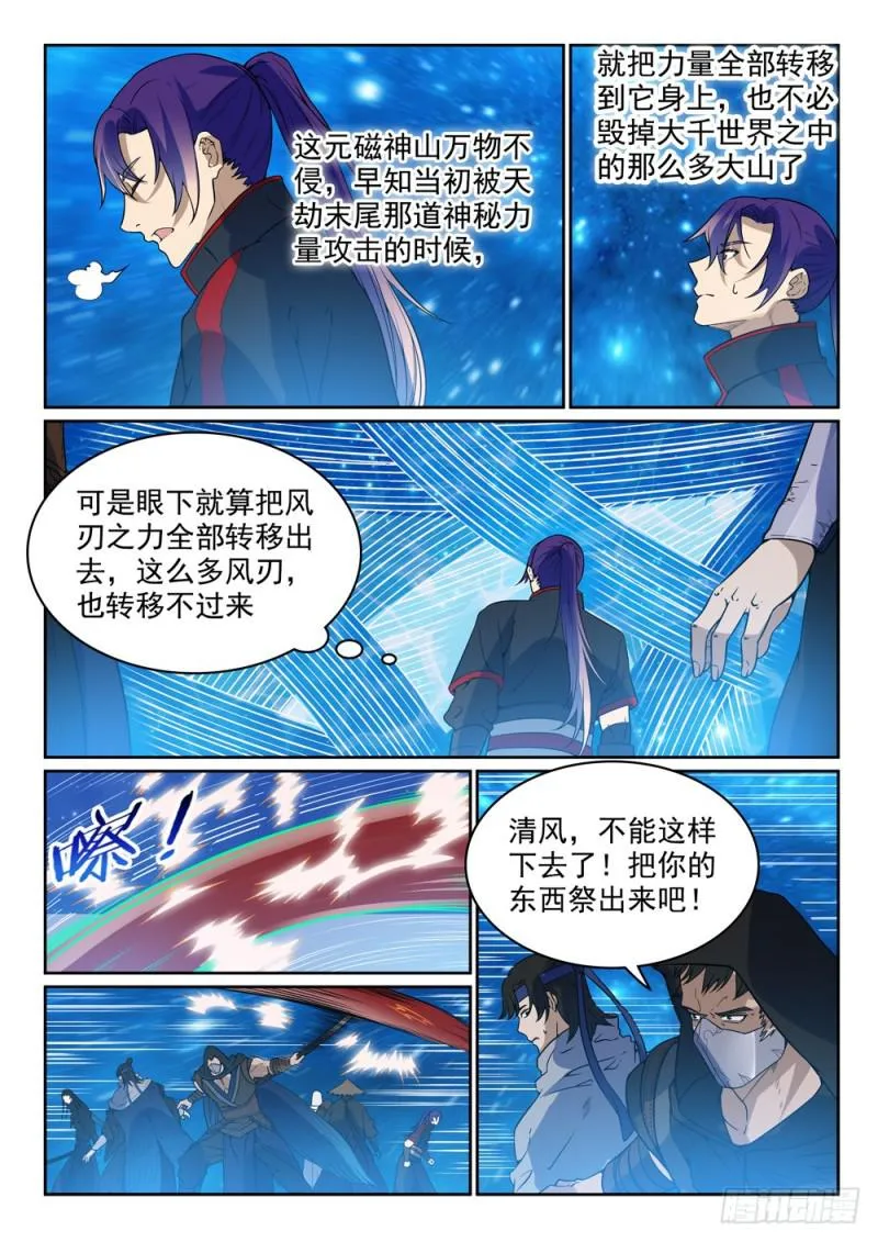 第450话 时过境迁 第4页