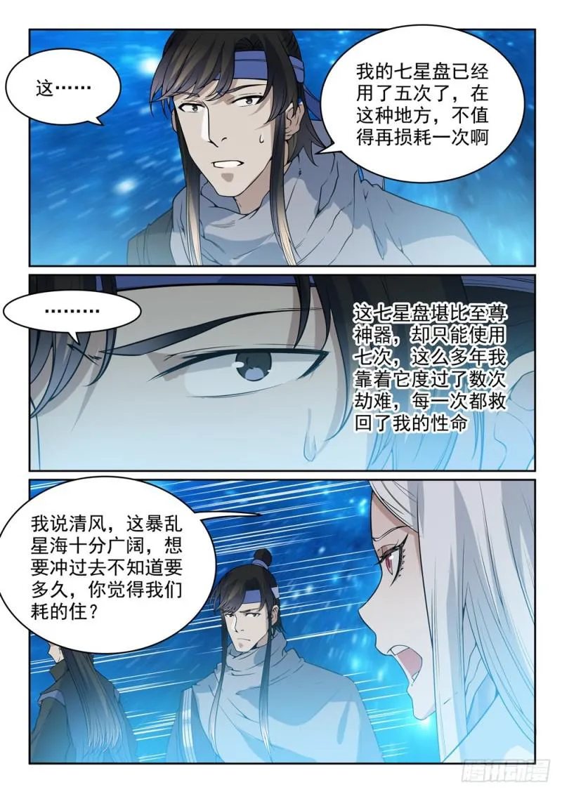 第450话 时过境迁 第5页