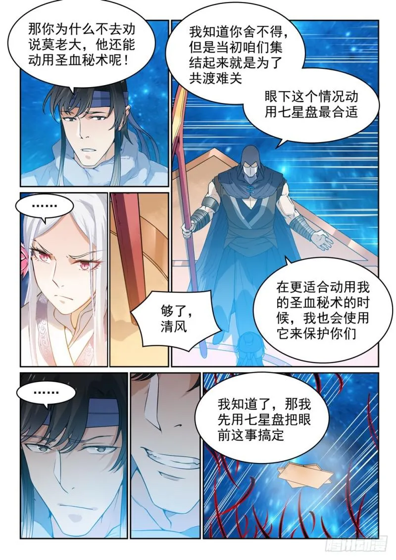 第450话 时过境迁 第6页