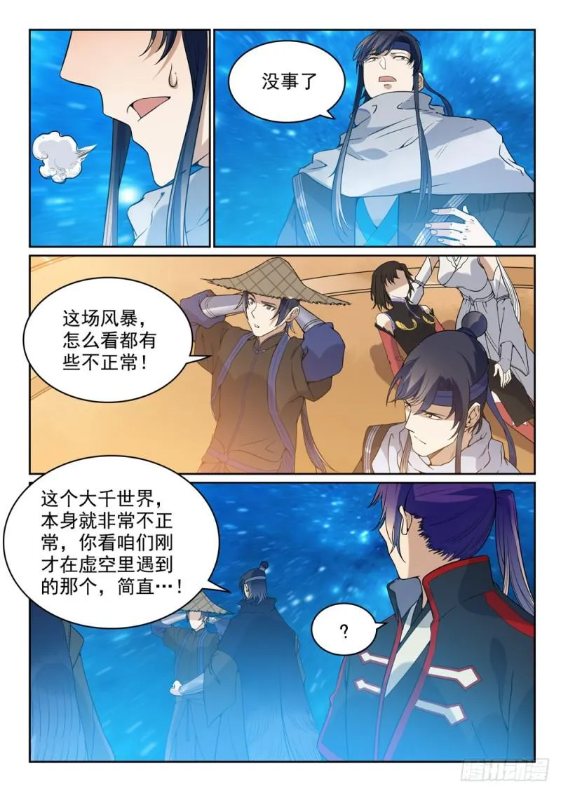 第450话 时过境迁 第9页