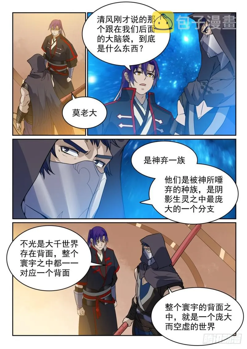 第450话 时过境迁 第10页