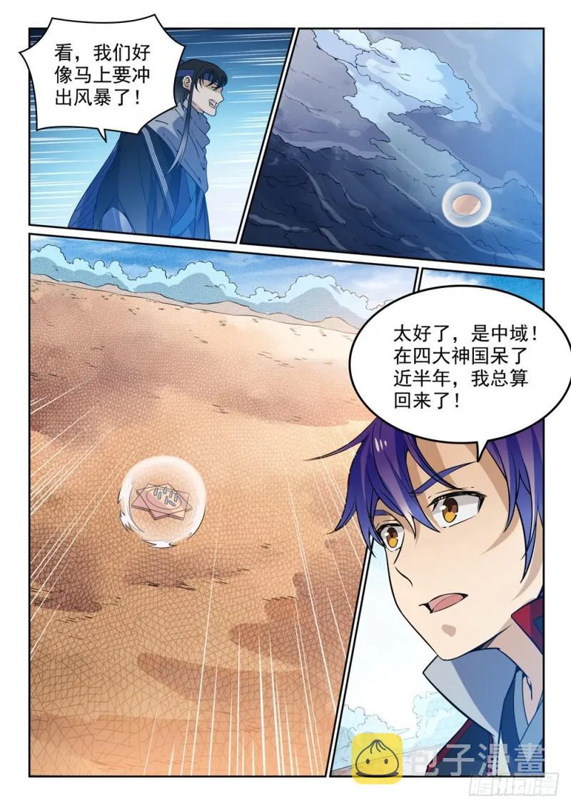 第450话 时过境迁 第12页