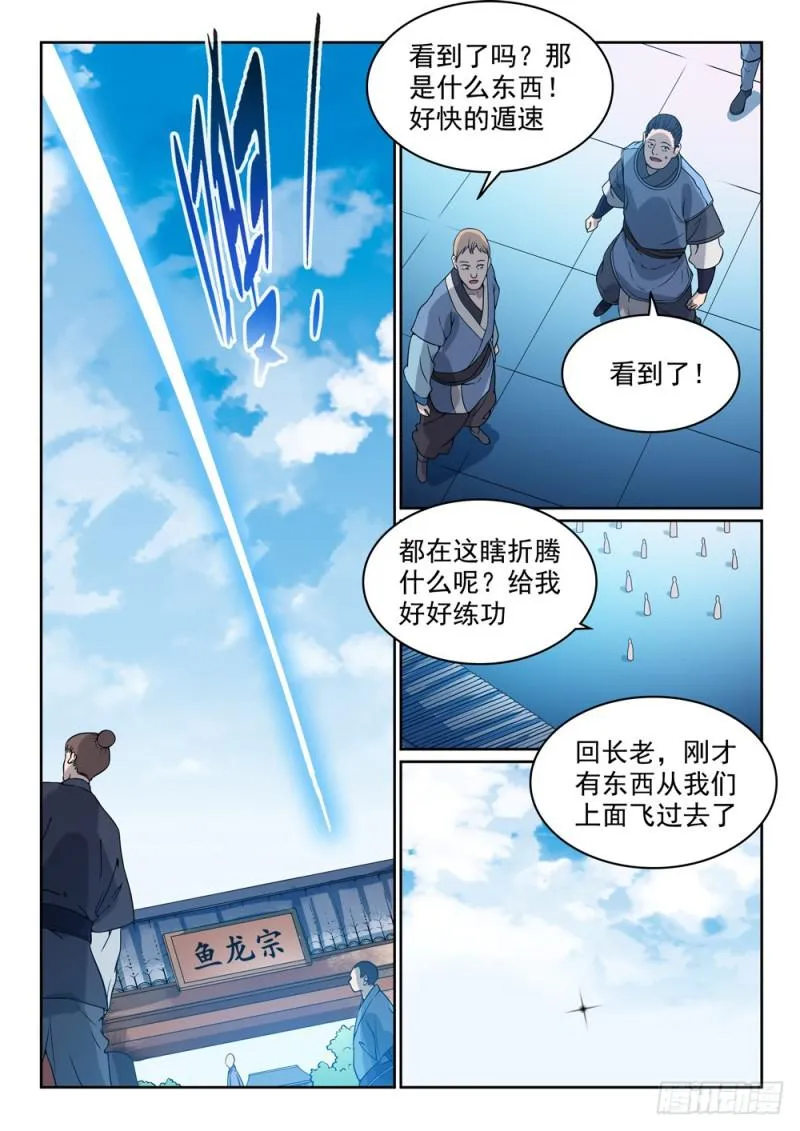 第450话 时过境迁 第13页