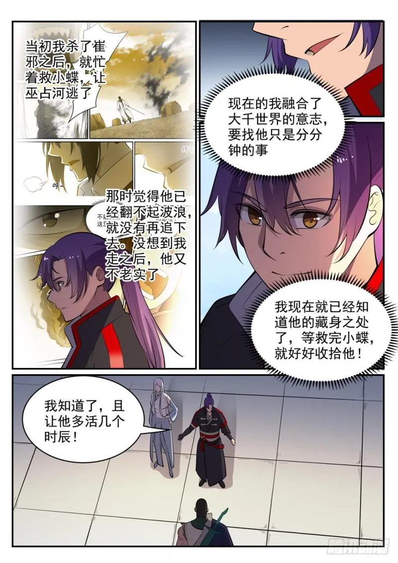 第451话 得偿所愿 第4页