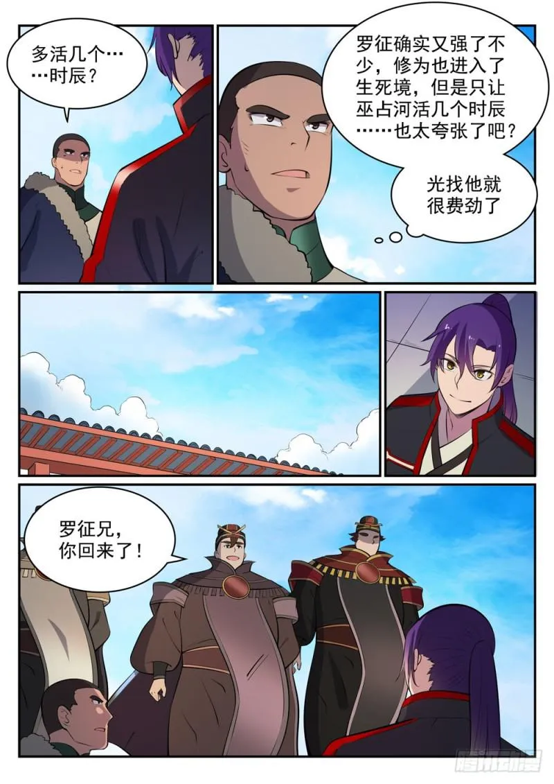第451话 得偿所愿 第5页