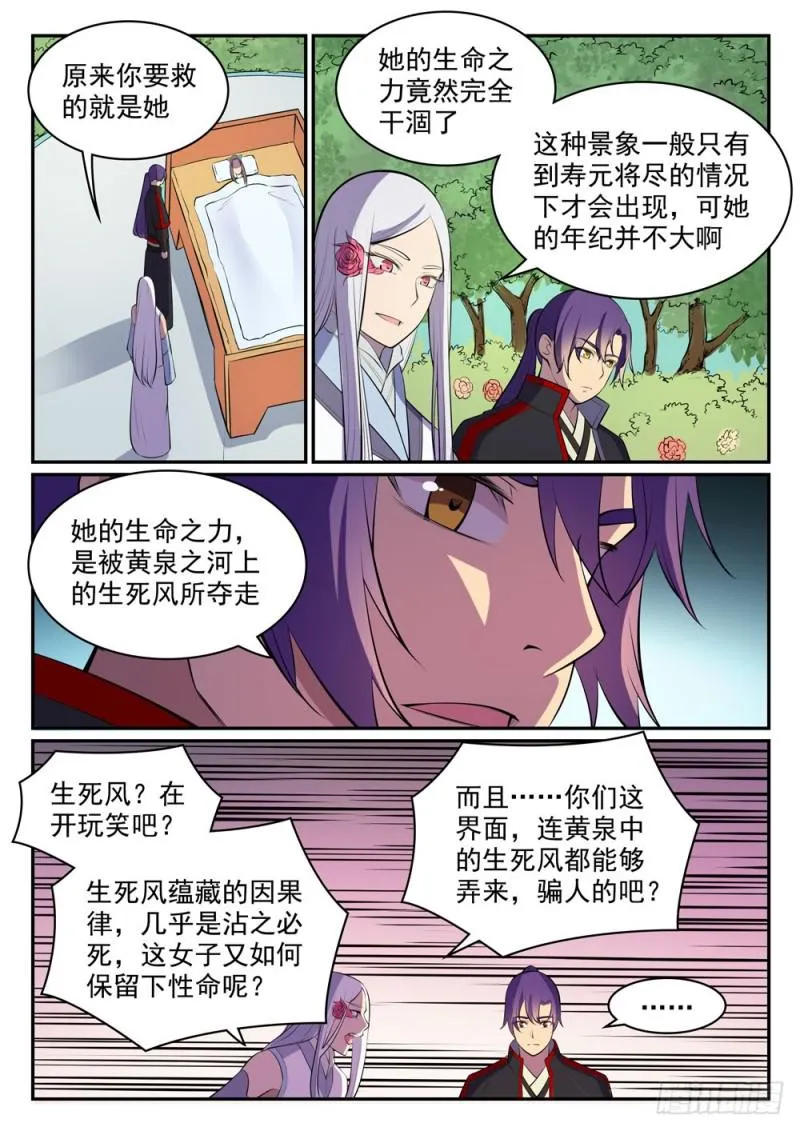 第451话 得偿所愿 第14页