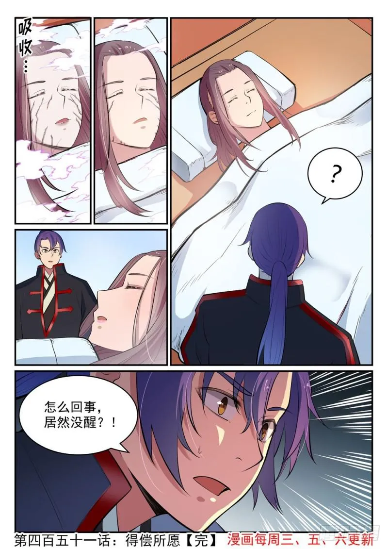 第451话 得偿所愿 第16页