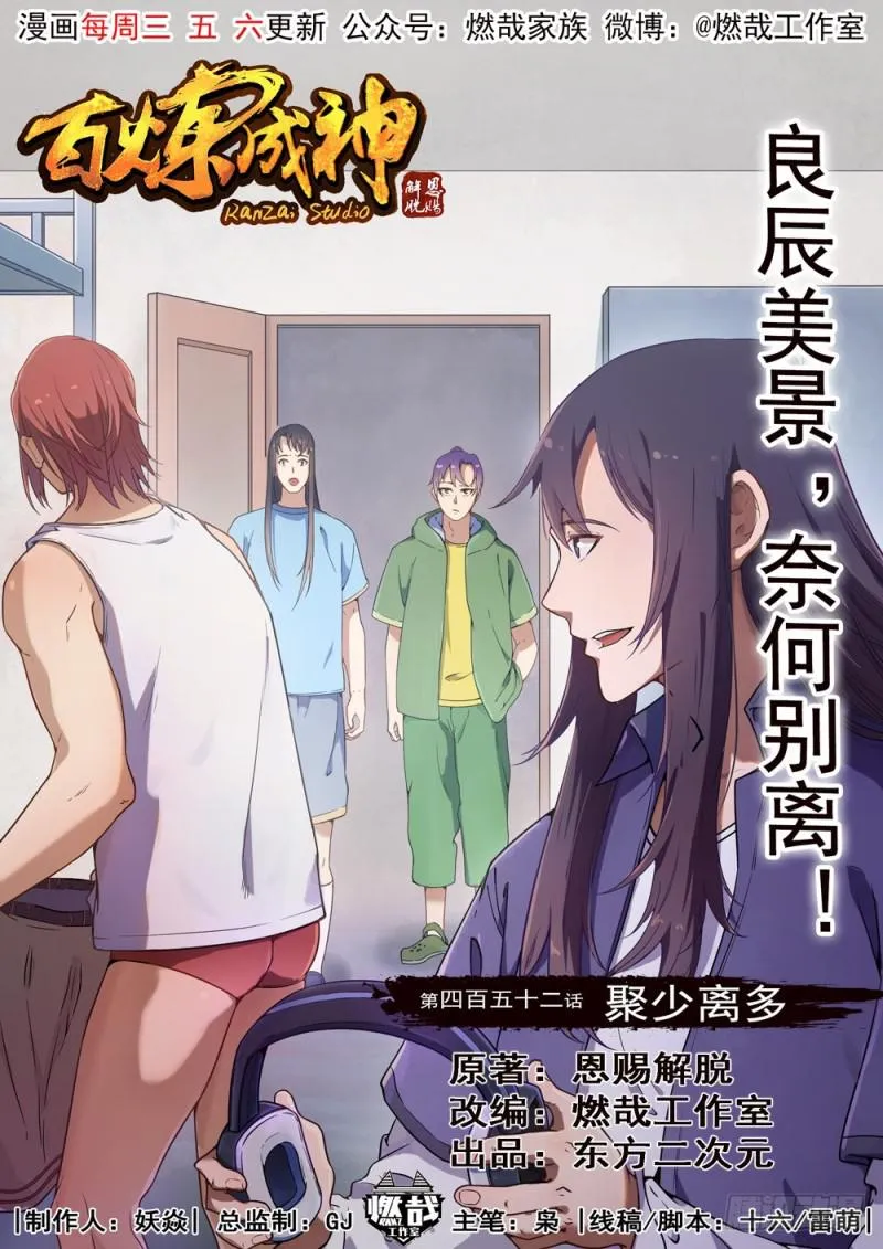第452话 聚少离多 第1页