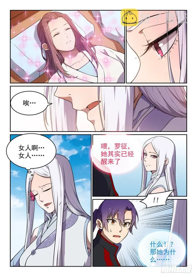 第452话 聚少离多 第3页