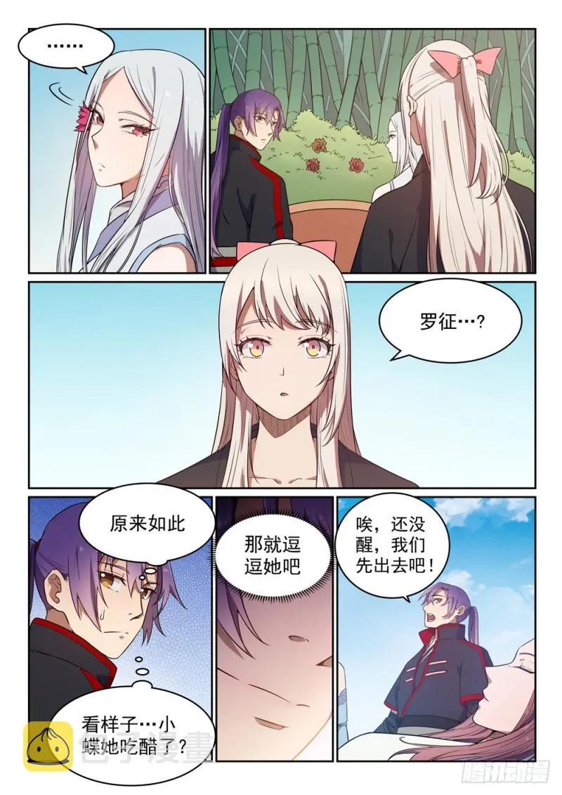第452话 聚少离多 第4页