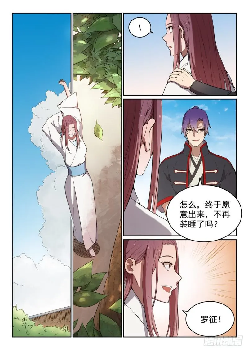 第452话 聚少离多 第7页