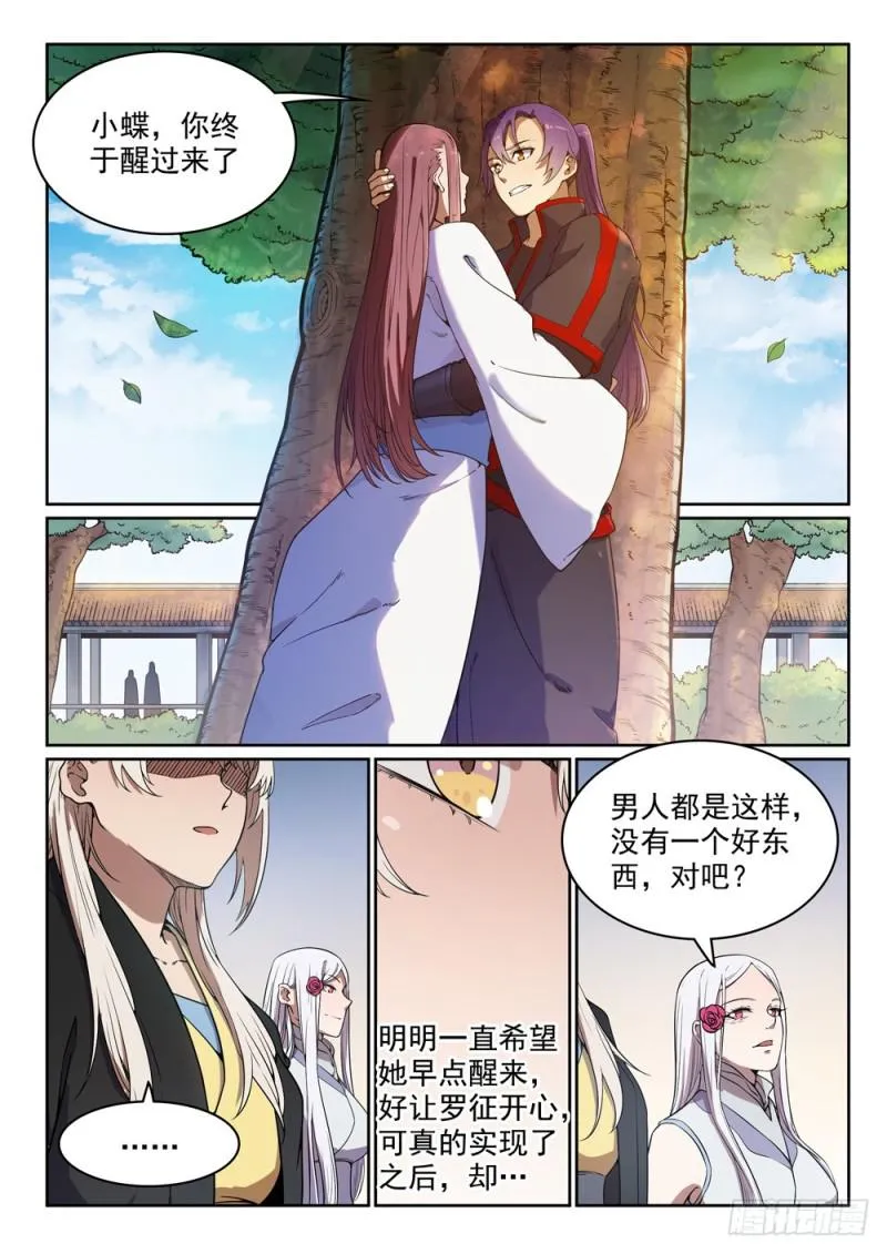 第452话 聚少离多 第8页