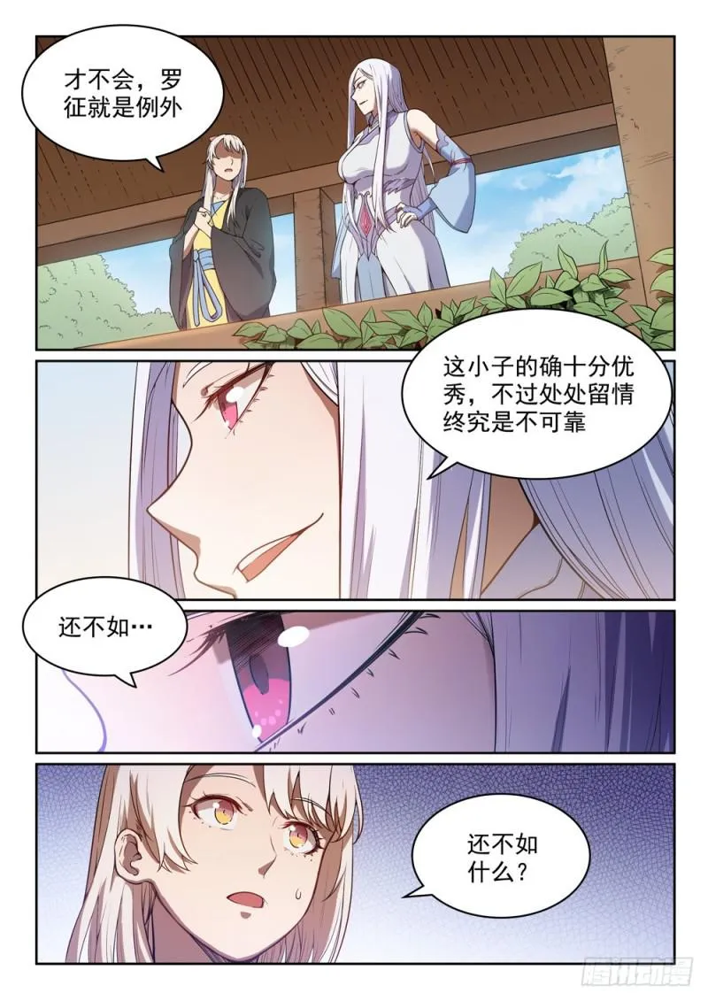 第452话 聚少离多 第9页