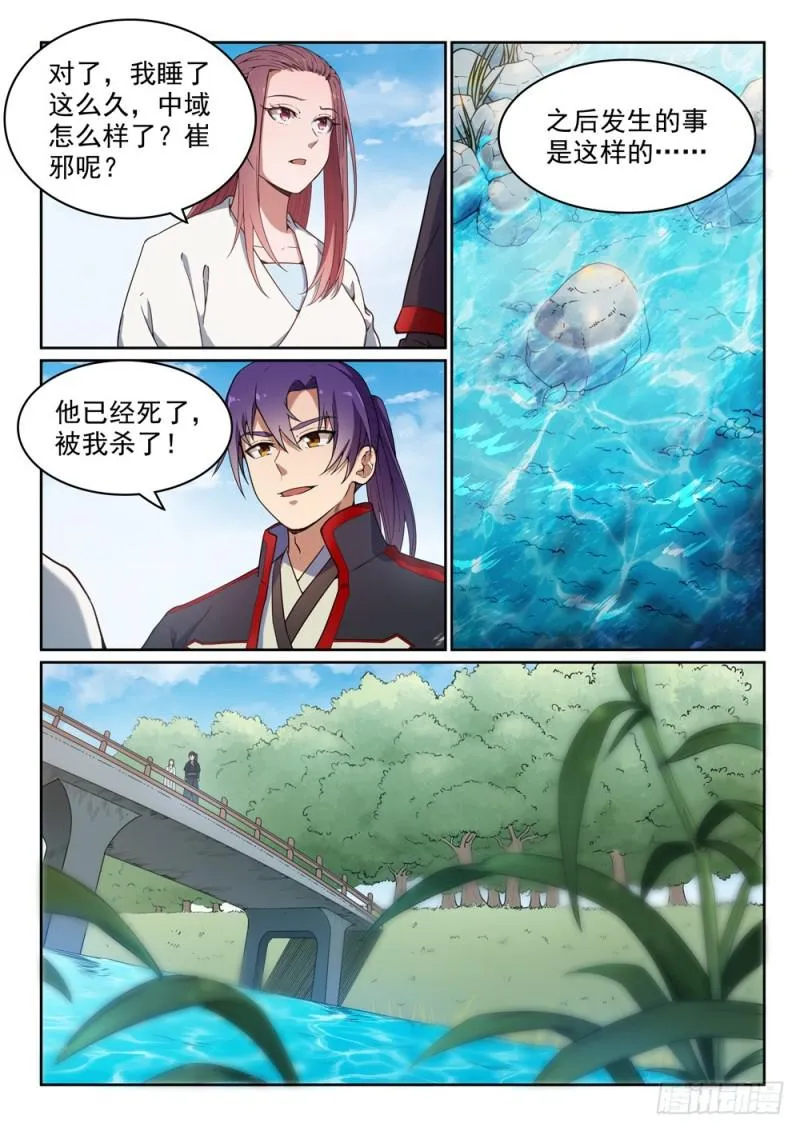 第452话 聚少离多 第11页