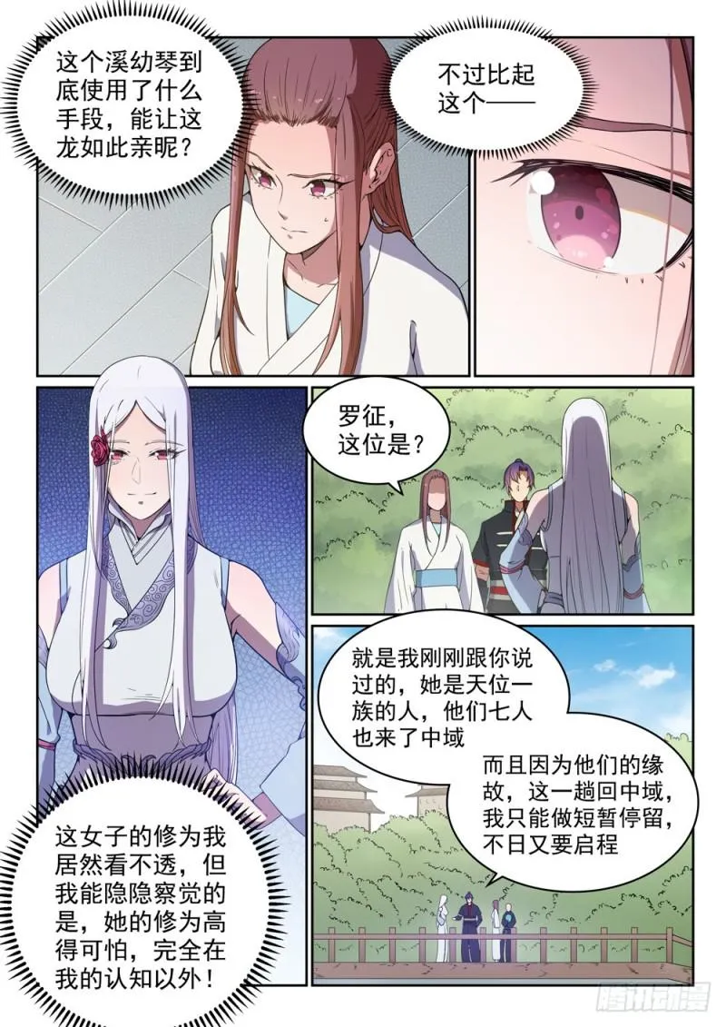 第452话 聚少离多 第15页
