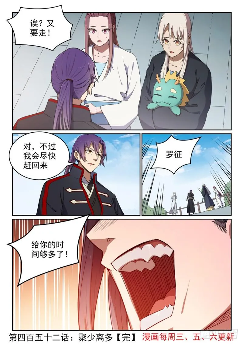 第452话 聚少离多 第16页
