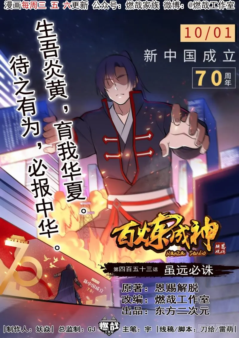 第453话 虽远必诛 第1页