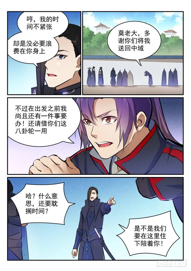 第453话 虽远必诛 第3页