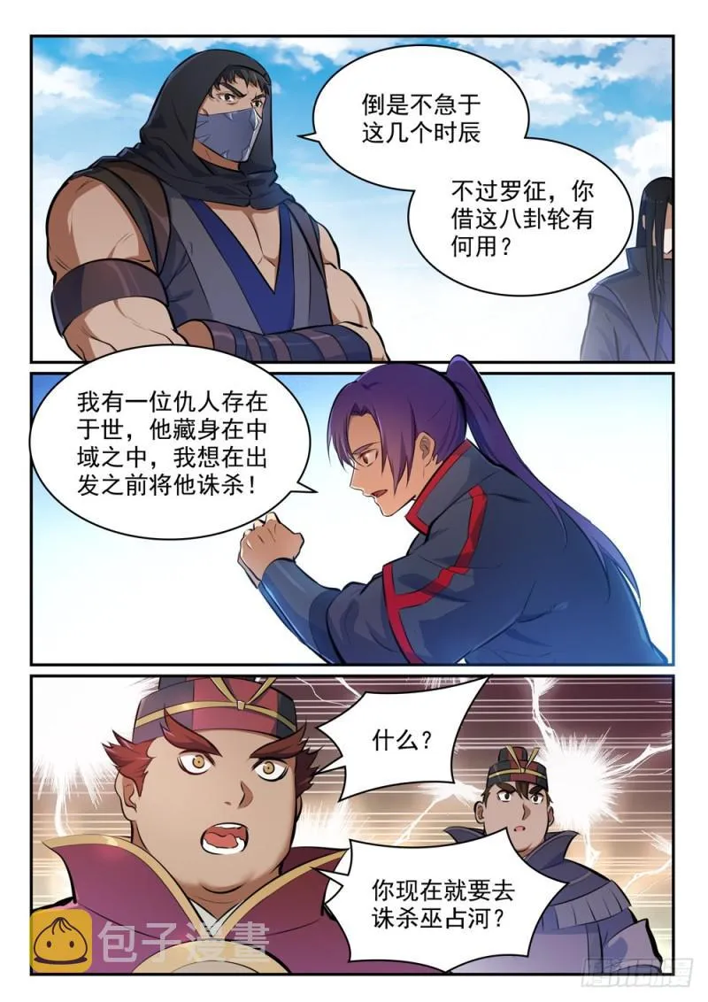第453话 虽远必诛 第4页
