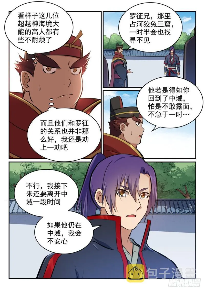 第453话 虽远必诛 第5页