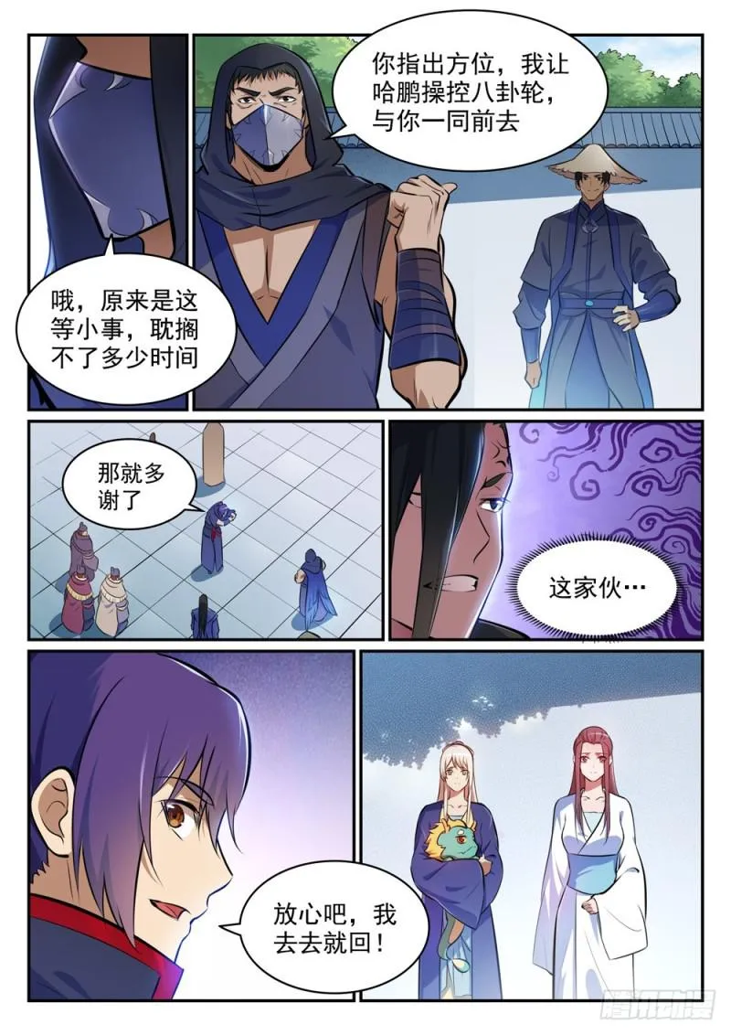第453话 虽远必诛 第6页