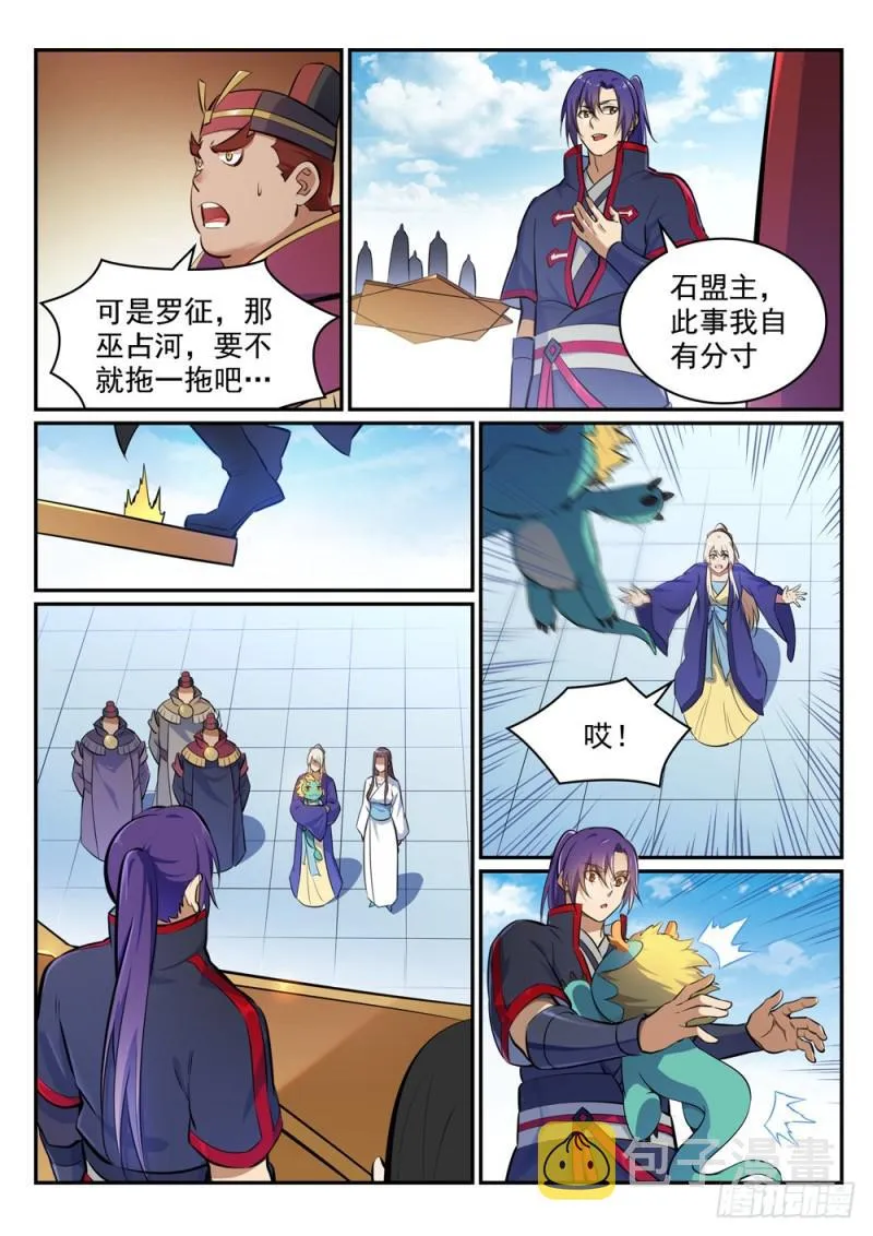 第453话 虽远必诛 第7页