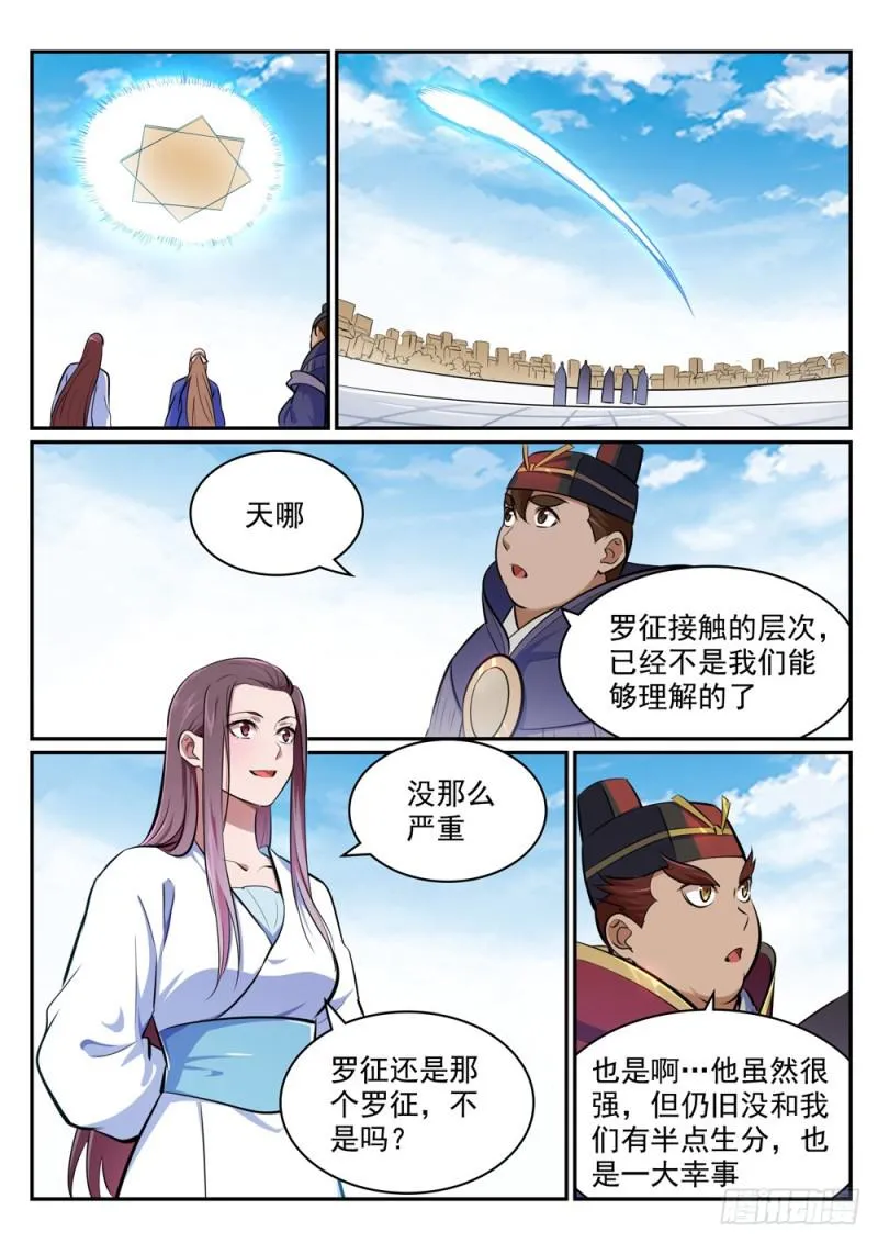 第453话 虽远必诛 第8页