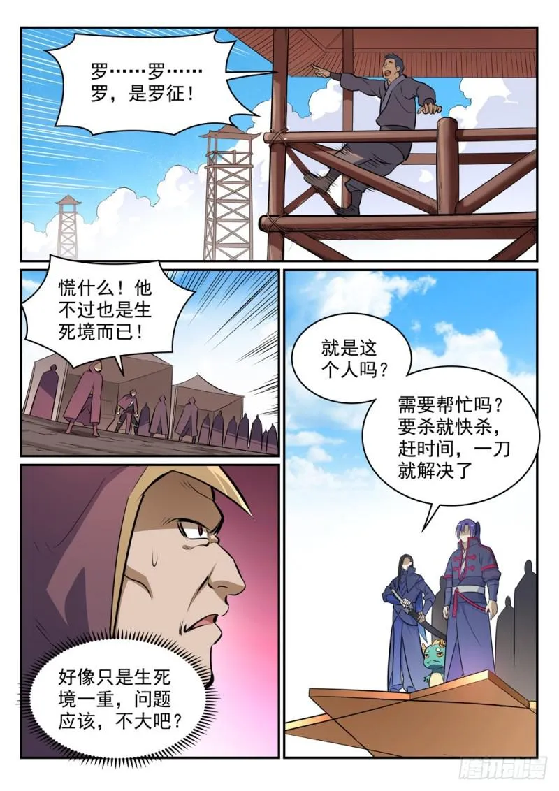 第453话 虽远必诛 第11页