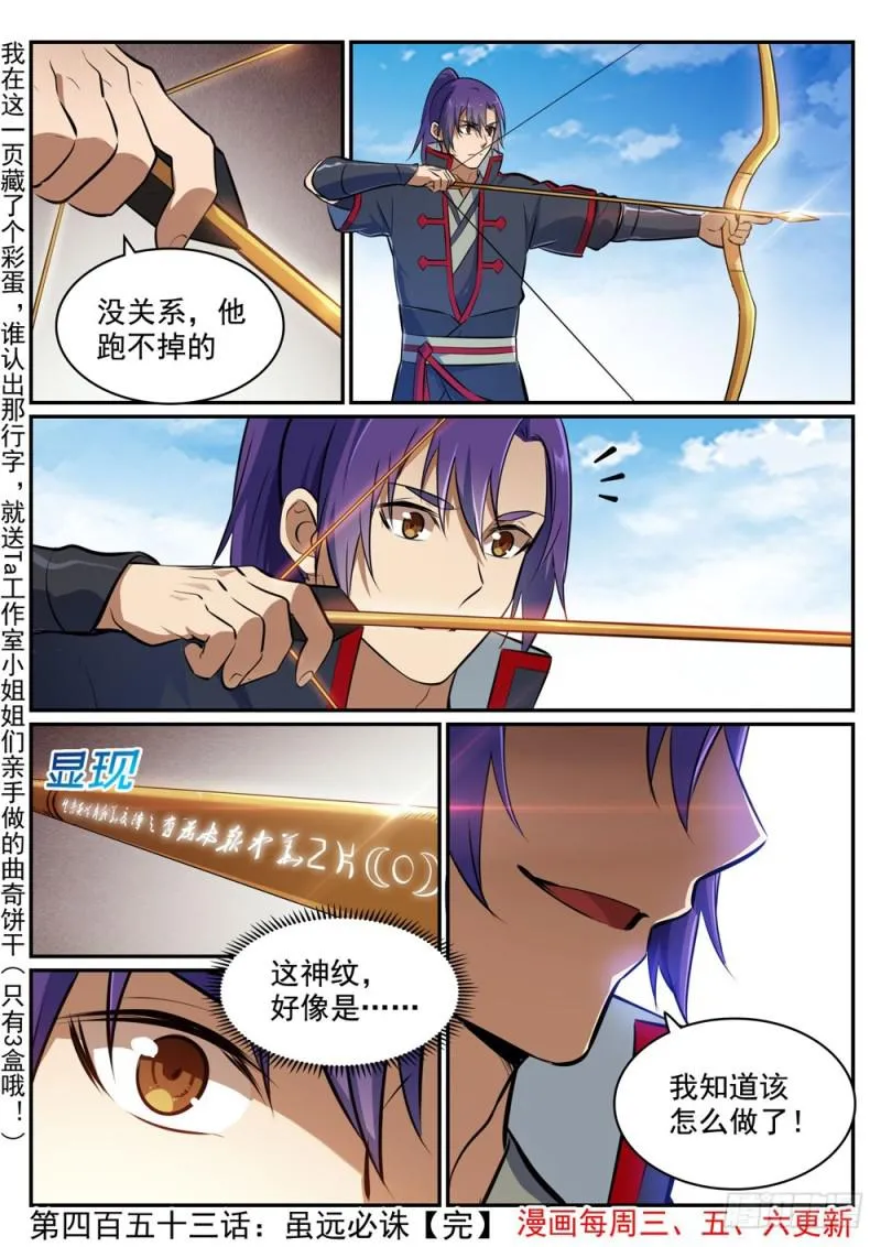 第453话 虽远必诛 第16页