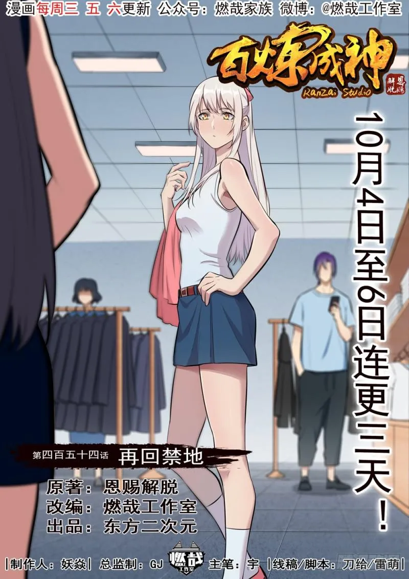 第454话 再回禁地 第1页
