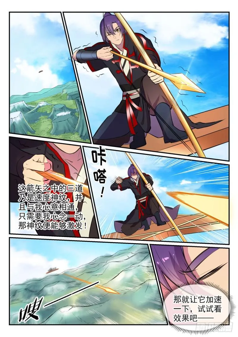 第454话 再回禁地 第3页