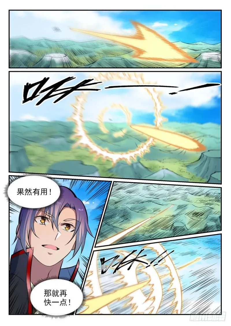第454话 再回禁地 第4页