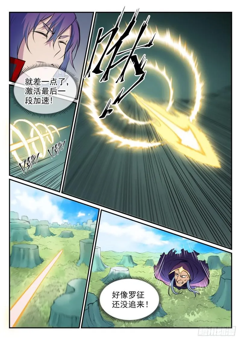 第454话 再回禁地 第5页